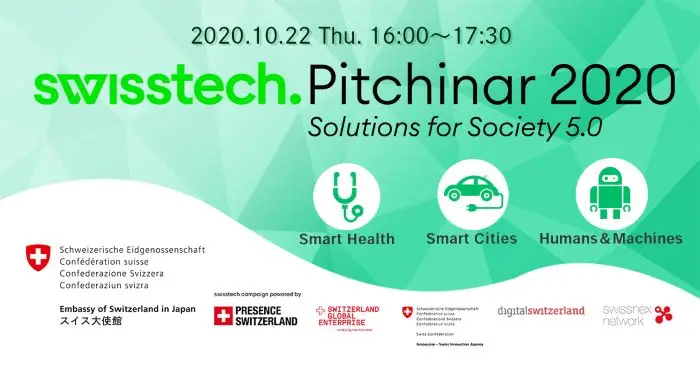 スイス大使館主催の「swisstech.pitchinar 〜Swiss Solutions for Society 5.0〜」 をオンラインイベントにて開催いたします