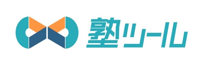 塾ツール