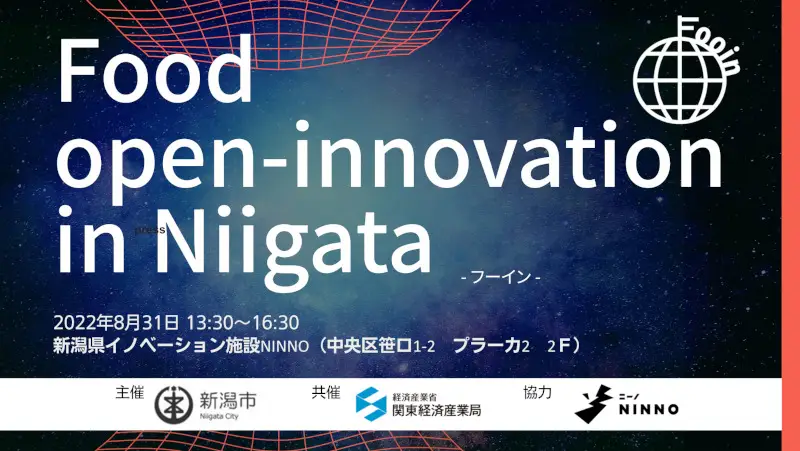 新潟支社が新潟市フードオープンイノベーション（フーイン）事業のキックオフイベントを開催しました