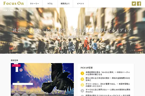 新メディア「Focus On」公開に関するお知らせ